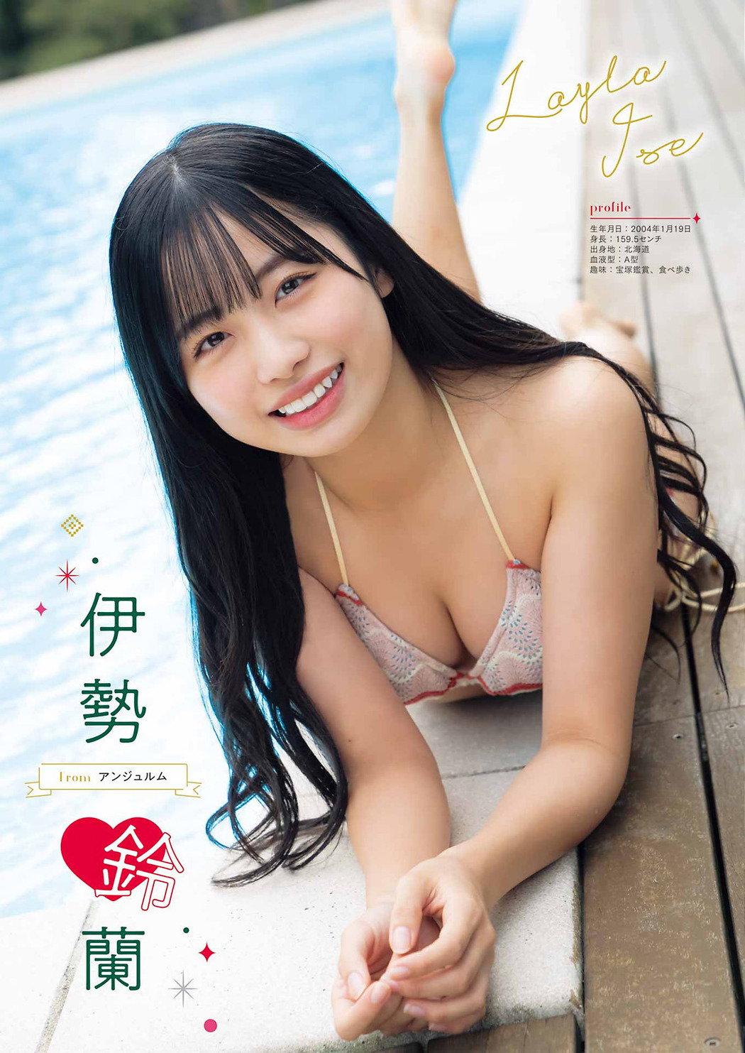 山岸理子 伊勢鈴蘭 工藤由愛, Young Gangan 2022 No.24 (ヤングガンガン 2022年24号)