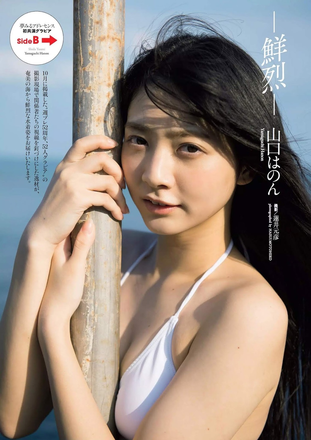 Hanon Yamaguchi 山口はのん, Weekly Playboy 2018 No.50 (週刊プレイボーイ 2018年50号) Cover Photo