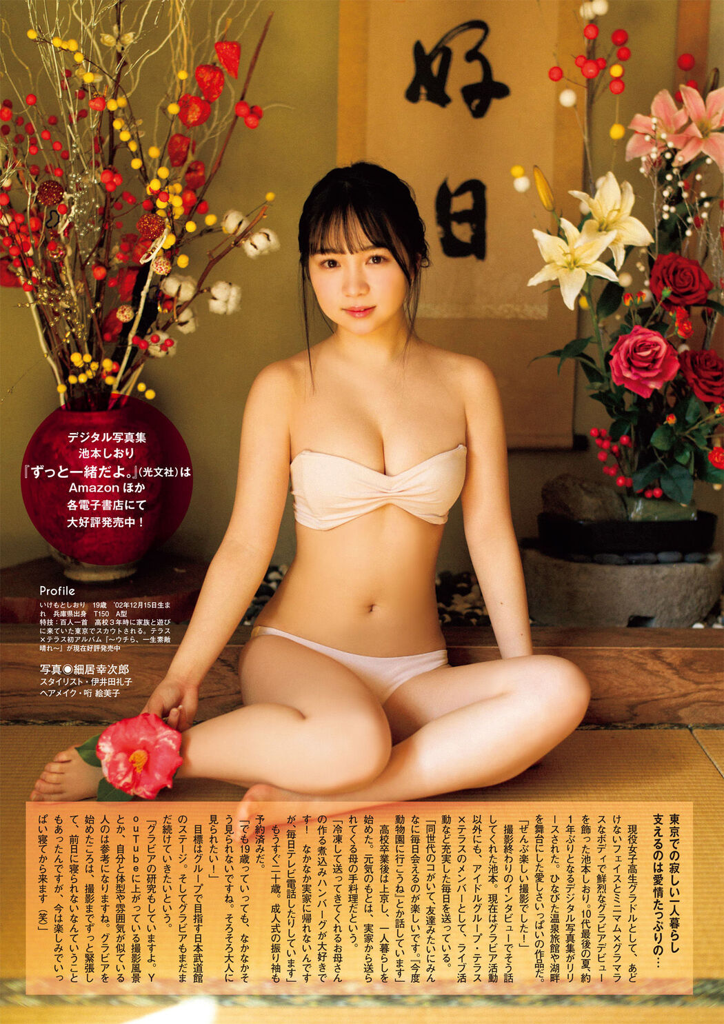 Shiori Ikemoto 池本しおり, FLASHスペシャル グラビアBEST 2022年9月30日号