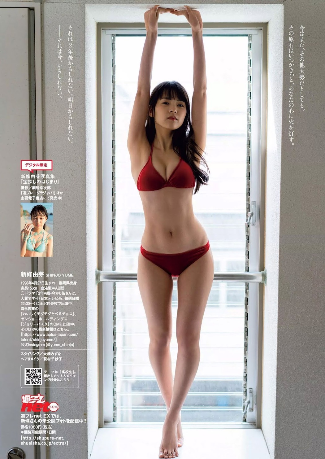 Yume Shinjo 新條由芽, Weekly Playboy 2019 No.10 (週刊プレイボーイ 2019年10号)