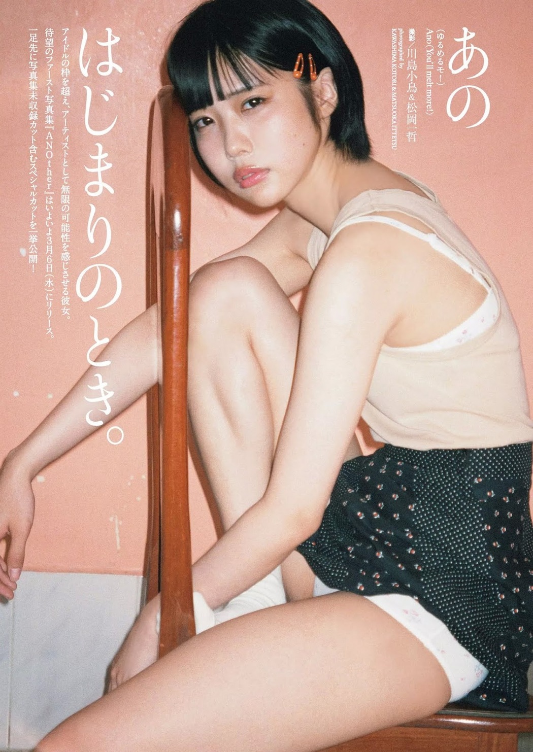 ANO あの, Weekly Playboy 2019 No.11 (週刊プレイボーイ 2019年11号)