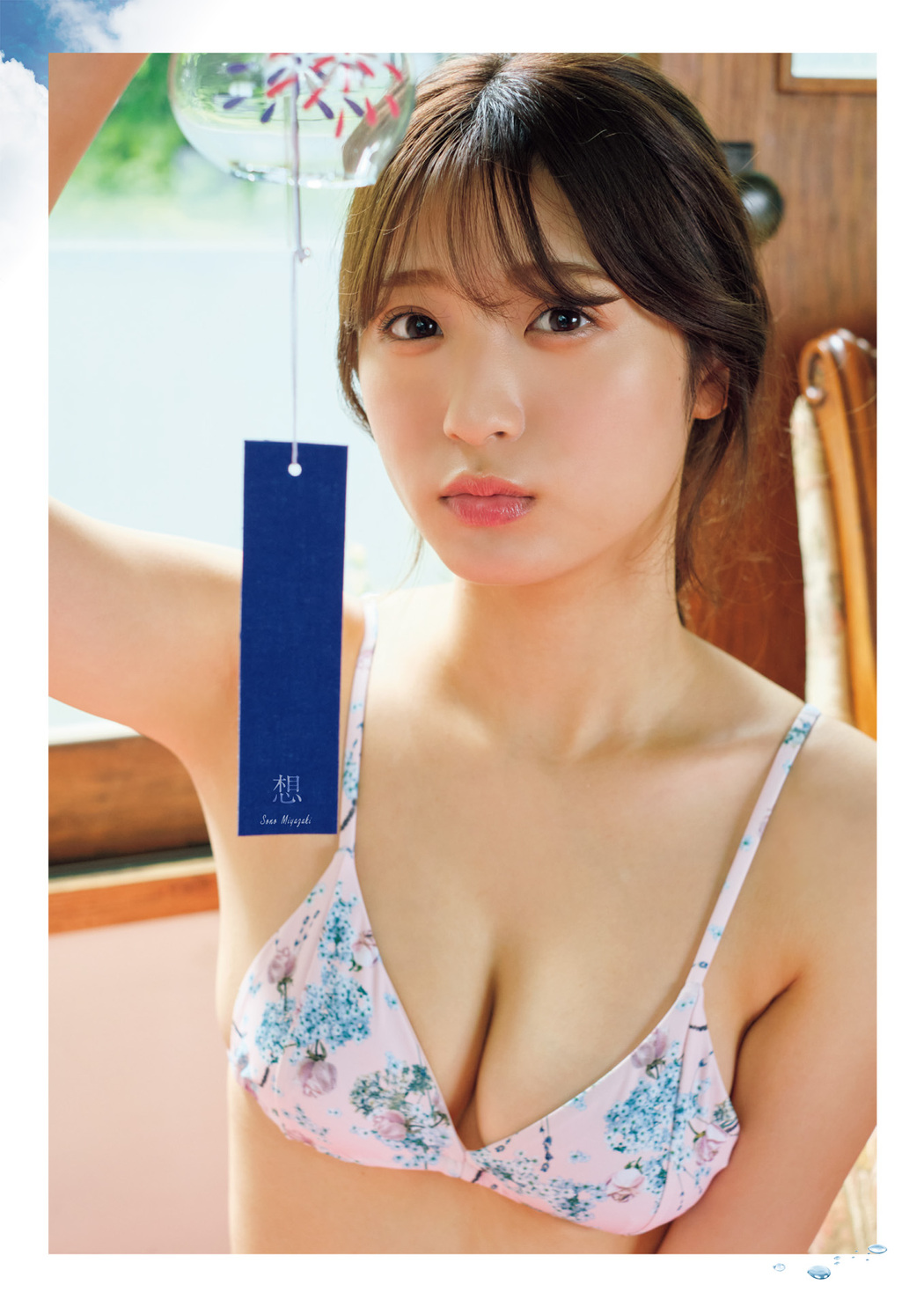 Sono Miyazaki 宮﨑想乃, FLASHスペシャル グラビアBEST 2022年9月30日号