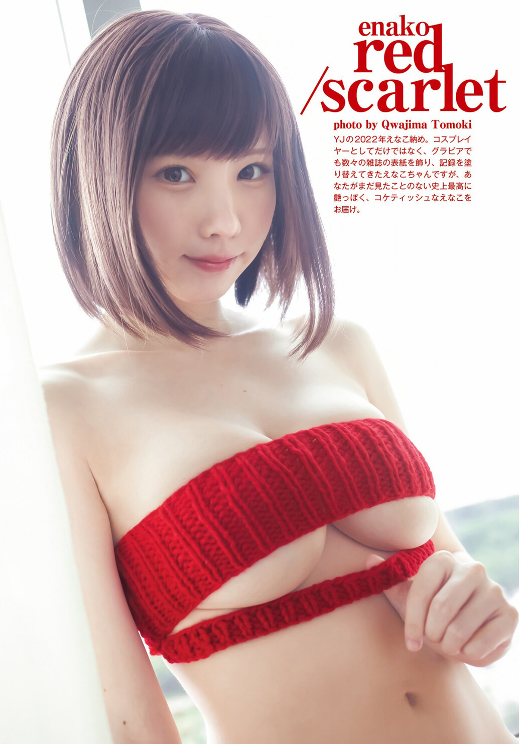 Enako えなこ, Young Jump 2023 No.01 (ヤングジャンプ 2023年01号)