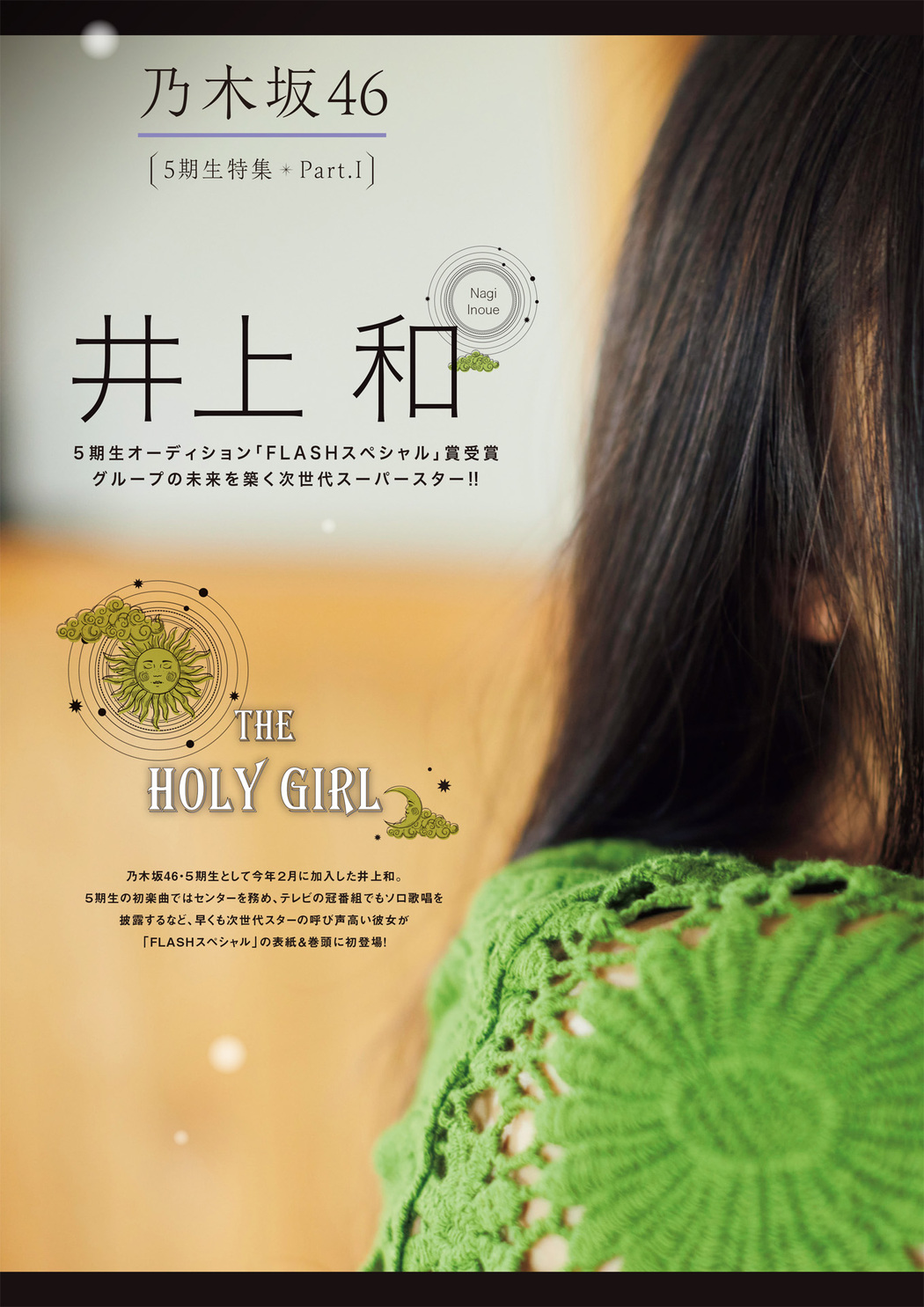 Nagi Inoue 井上和, FLASHスペシャル グラビアBEST 2022年9月30日号