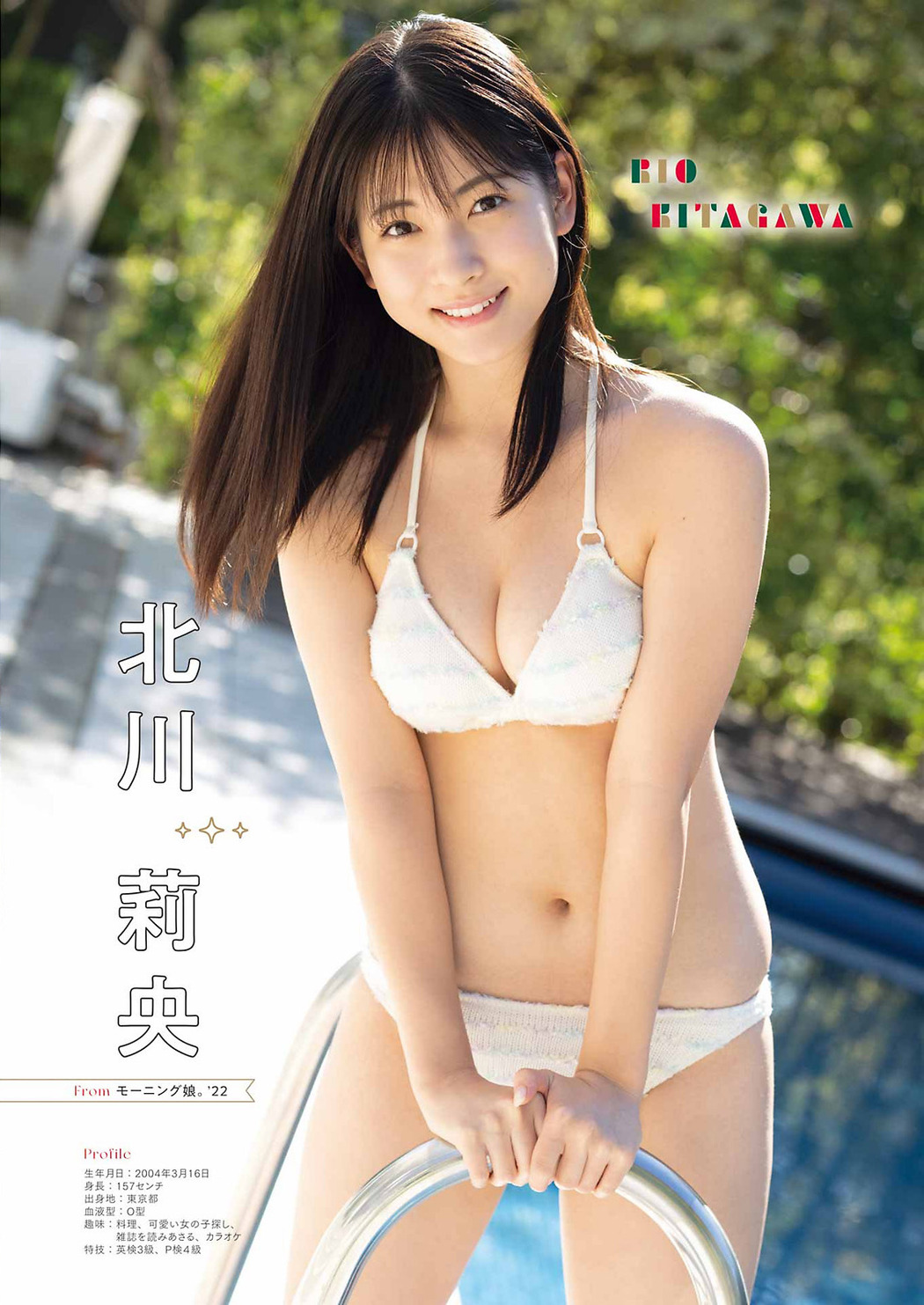 北川莉央 西田汐里 中山夏月姫, Young Gangan 2022 No.24 (ヤングガンガン 2022年24号)