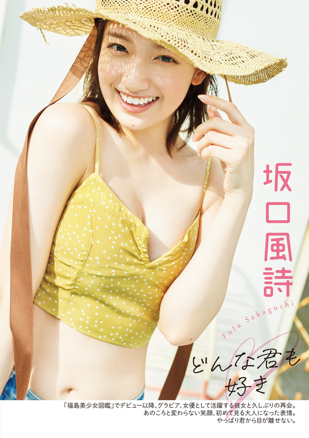Futa Sakaguchi 坂口風詩, FLASHスペシャル グラビアBEST 2022年9月30日号 Cover Photo