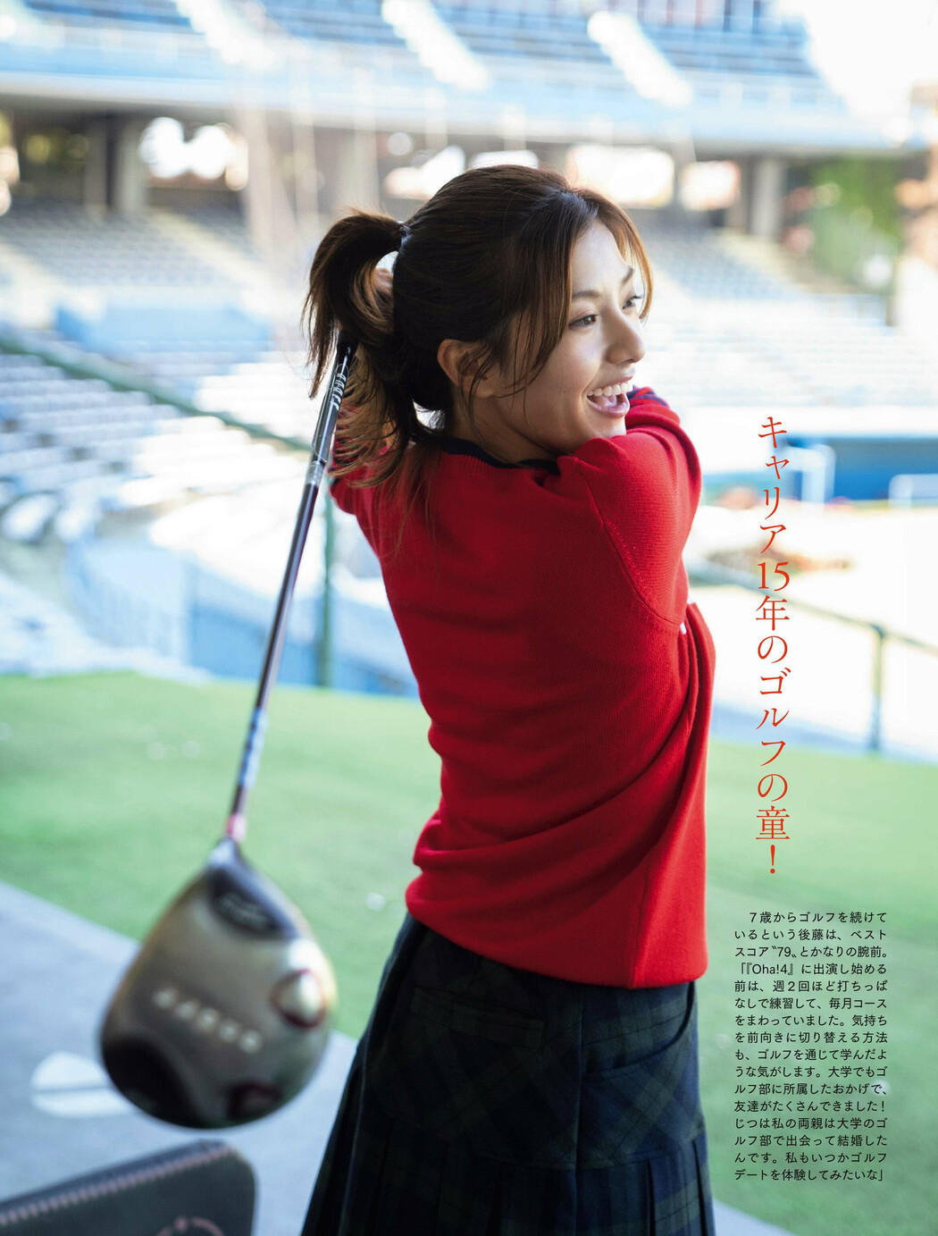 Rara Goto 後藤楽々, FLASH 2022.12.20 (フラッシュ 2022年12月20日号)