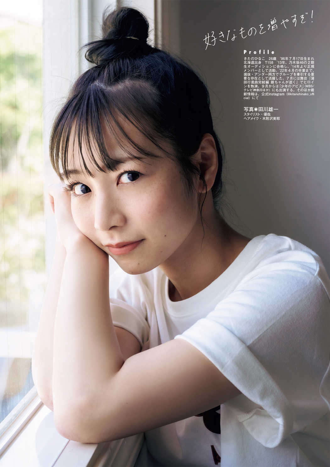 Hinako Kitano 北野日奈子, FLASHスペシャル グラビアBEST 2022年9月30日号