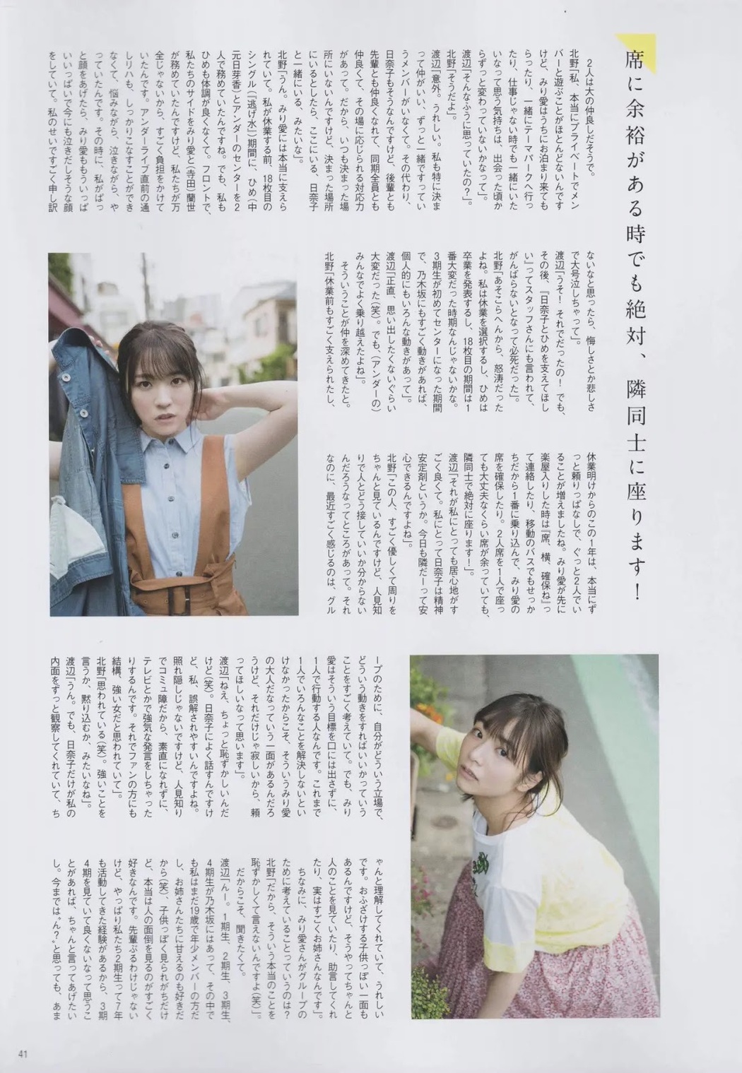 Miria Watanabe 渡辺みり愛, Hinako Kitano 北野日奈子, B.L.T. 2019.07 (ビー・エル・ティー 2019年7月号)
