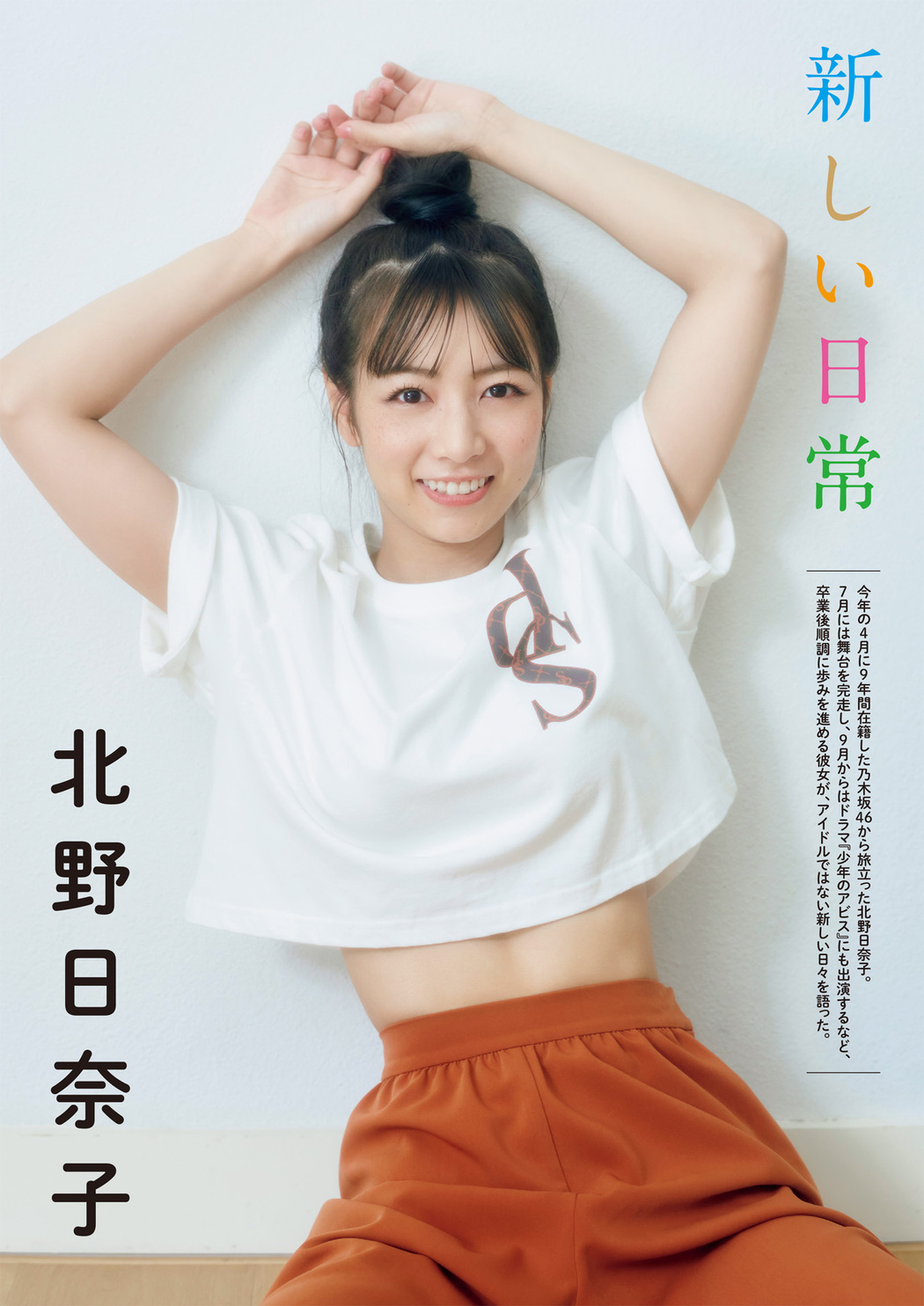 Hinako Kitano 北野日奈子, FLASHスペシャル グラビアBEST 2022年9月30日号