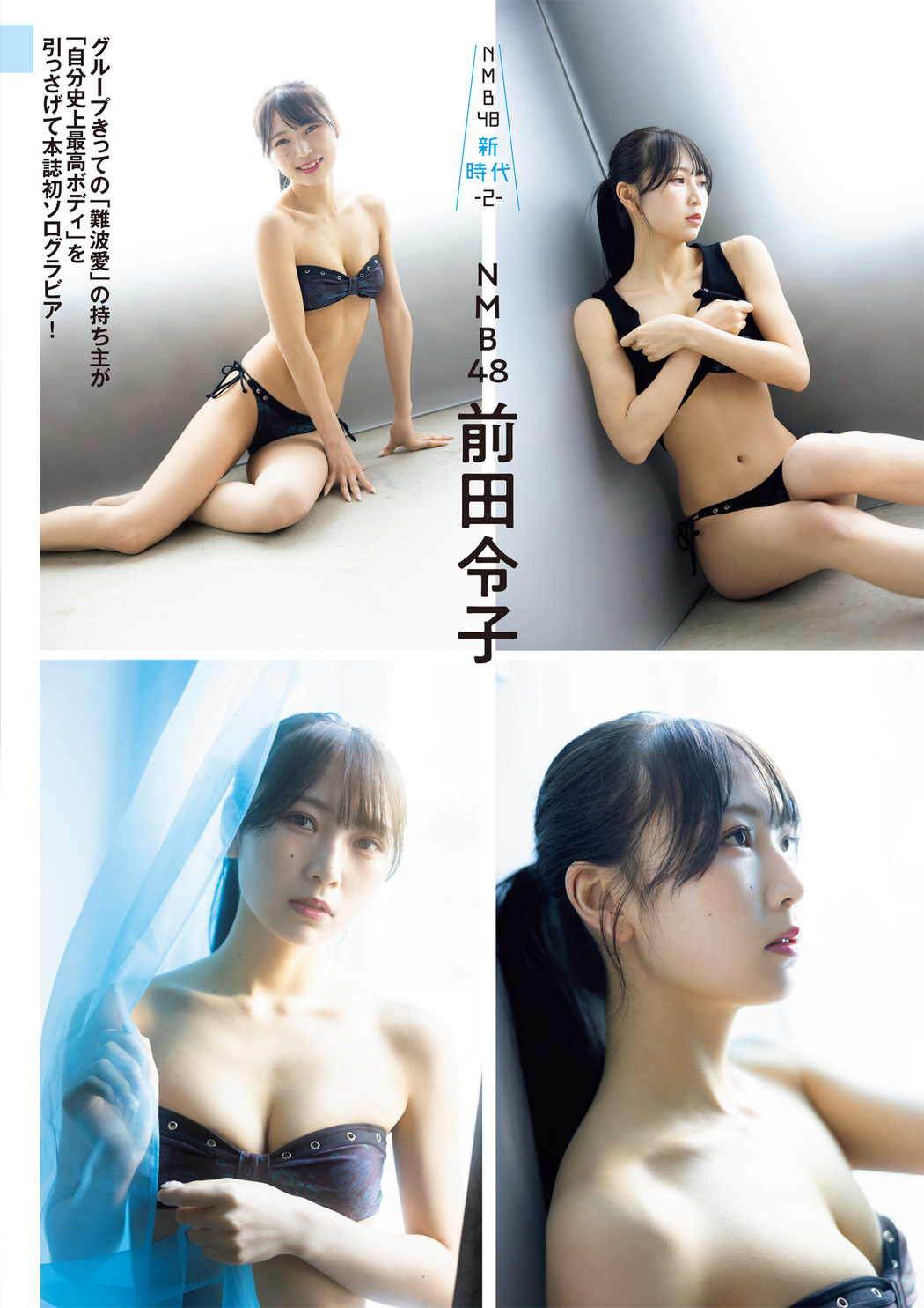 Reiko Maeda 前田令子, FLASHスペシャル グラビアBEST 2022年9月30日号 Cover Photo