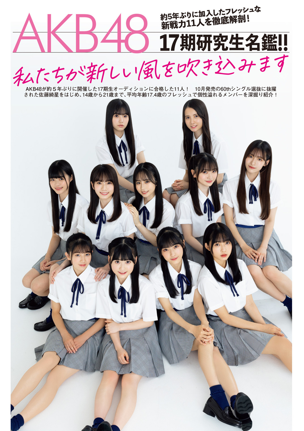 AKB48 17th Gen, FLASHスペシャル グラビアBEST 2022年9月30日号 Cover Photo