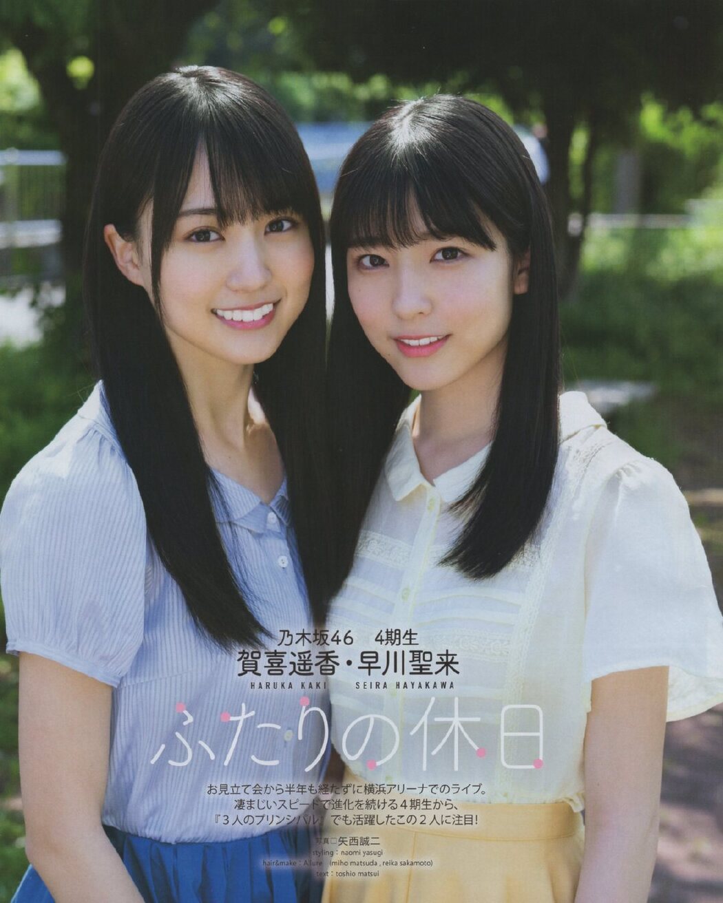 Haruka Kaki 賀喜遥香, Seira Hayakawa 早川聖来, BOMB! 2019.07 (ボム 2019年7月号)