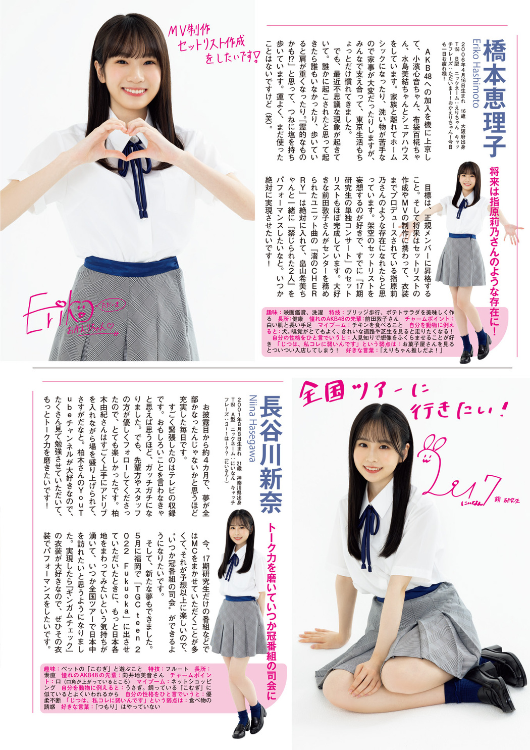 AKB48 17th Gen, FLASHスペシャル グラビアBEST 2022年9月30日号