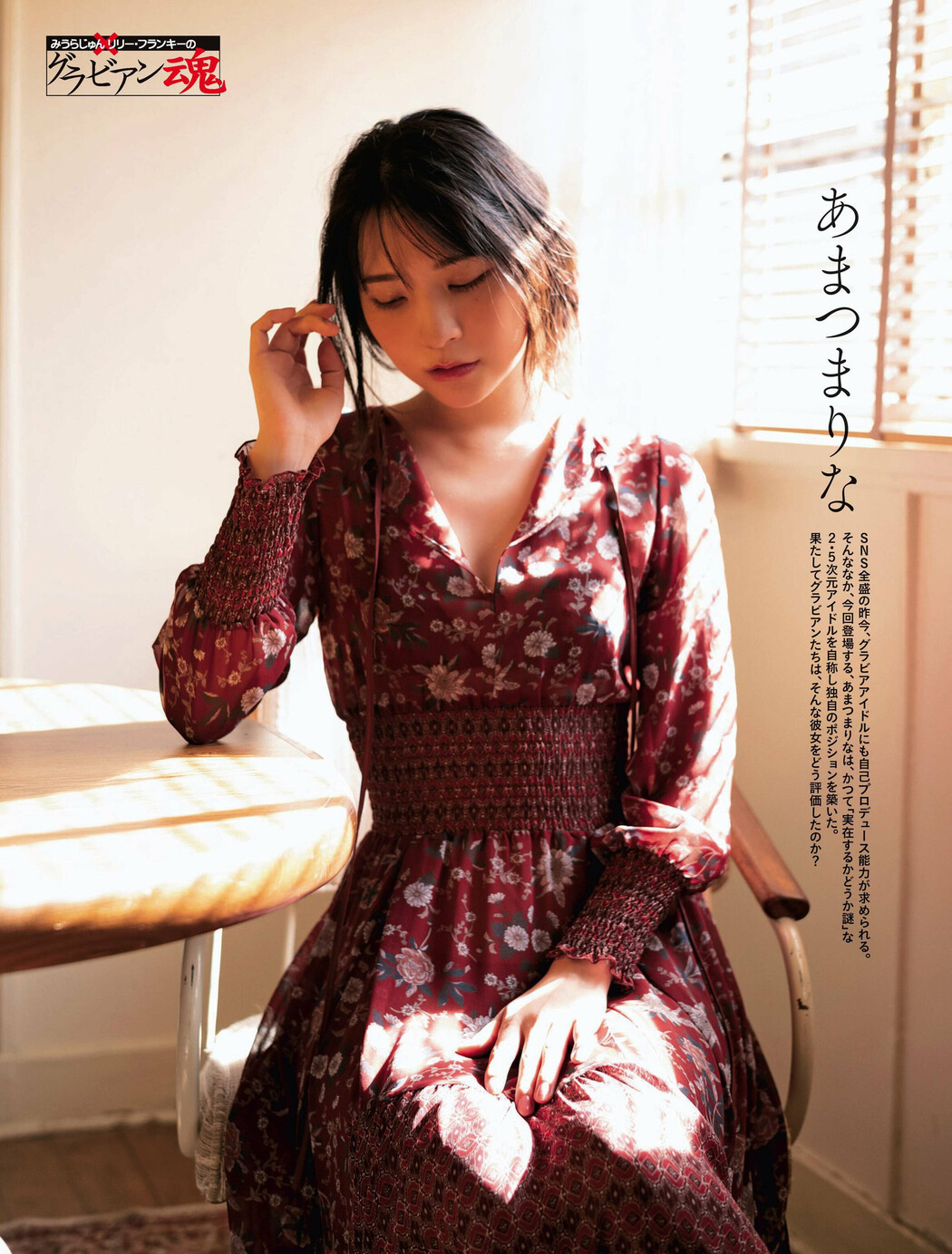 Marina Amatsu あまつまりな, Weekly SPA! 2022.12.06 (週刊SPA! 2022年12月6日号) Cover Photo