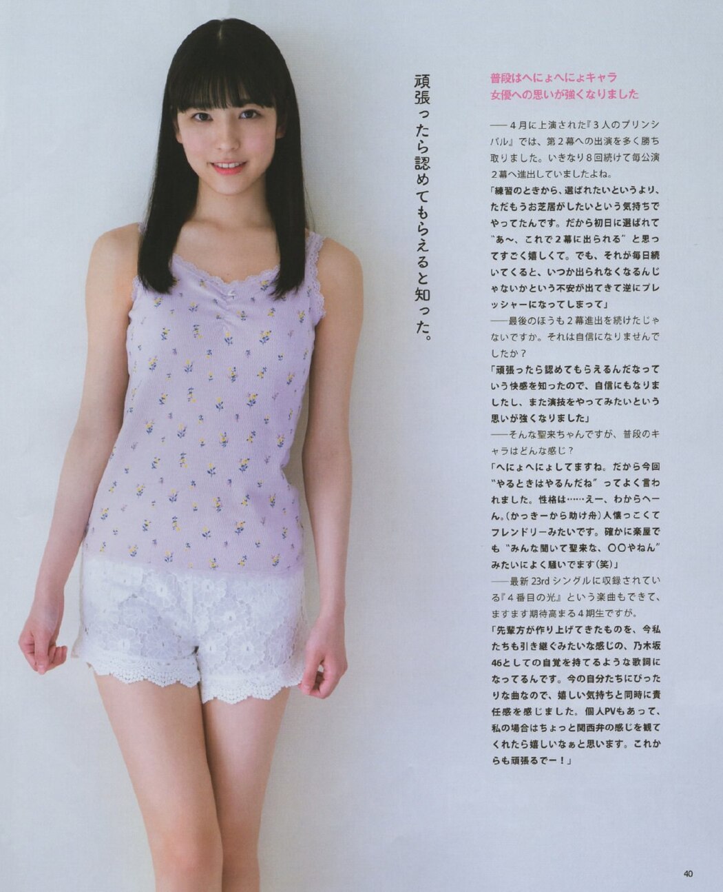 Haruka Kaki 賀喜遥香, Seira Hayakawa 早川聖来, BOMB! 2019.07 (ボム 2019年7月号)