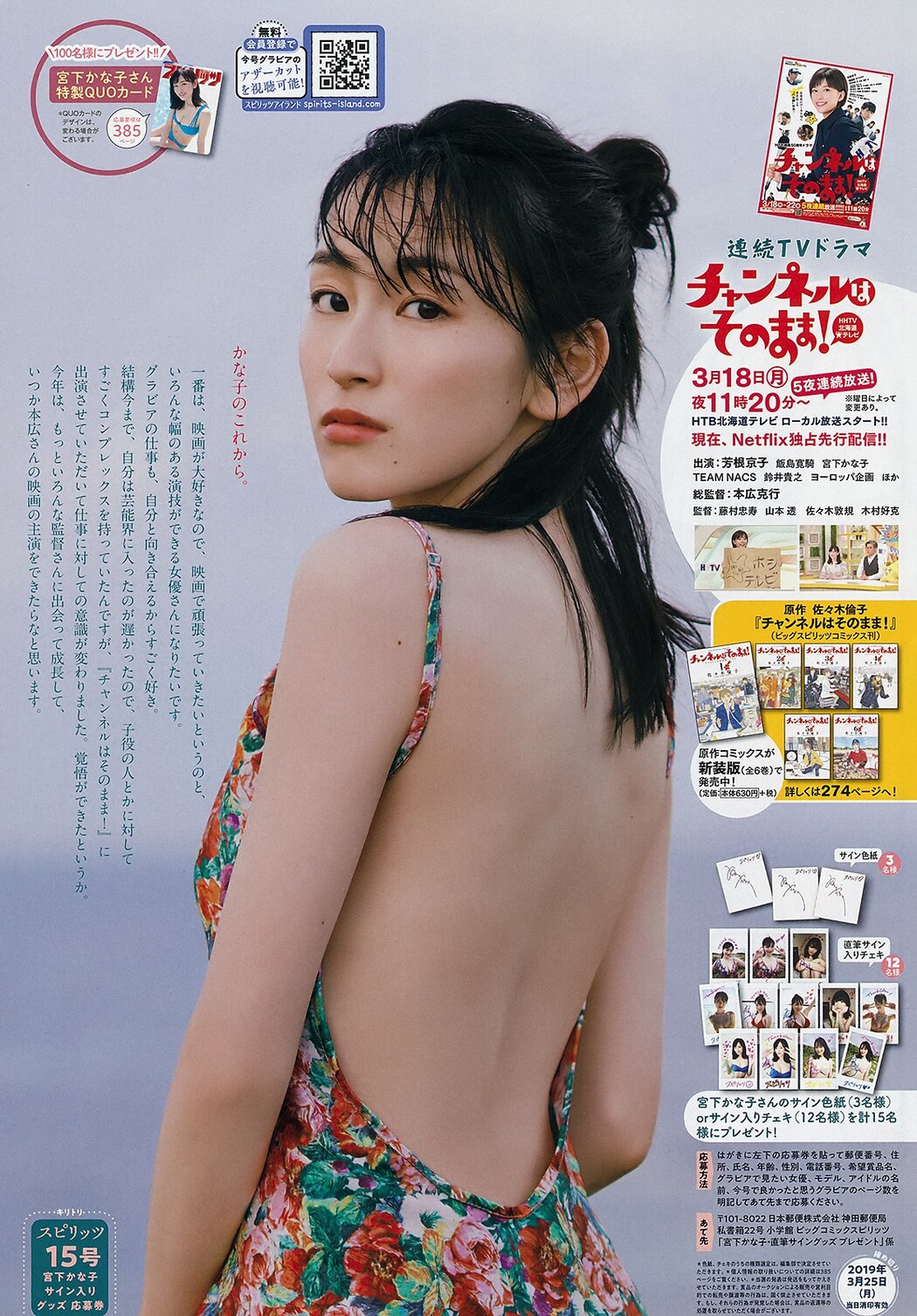 Kanako Miyashita 宮下かな子, Big Comic Spirits 2019 No.15 (ビッグコミックスピリッツ 2019年15号)