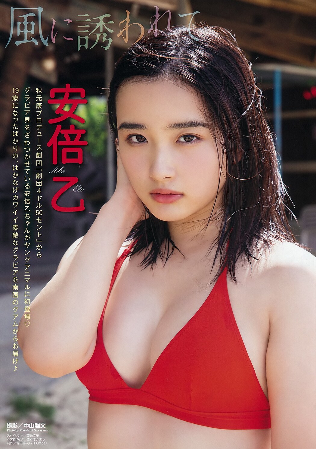 Oto Abe 安倍乙, Young Animal 2019 No.06 (ヤングアニマル 2019年6号)