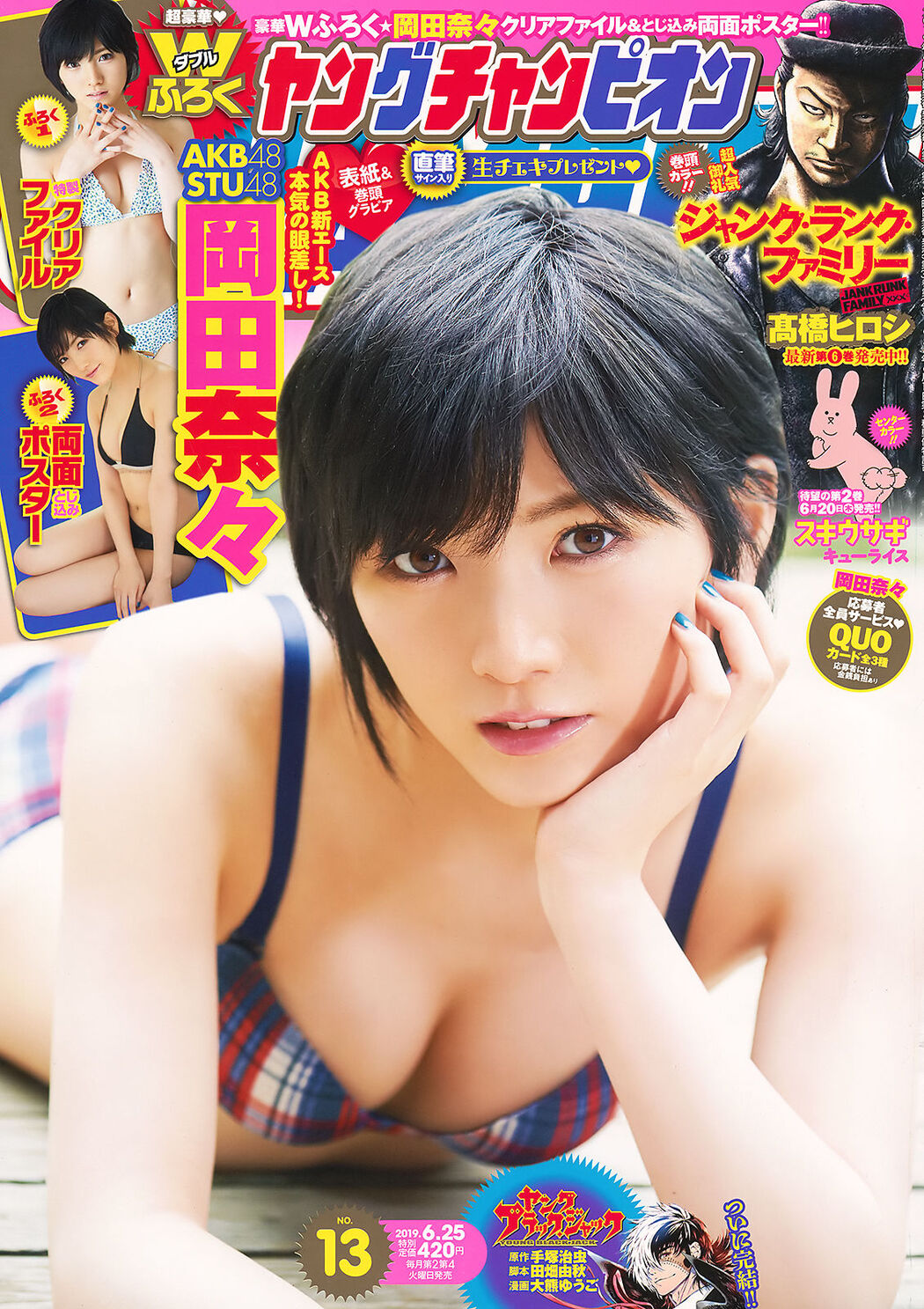 Nana Okada 岡田奈々, Young Champion 2019 No.13 (ヤングチャンピオン 2019年13号) Cover Photo