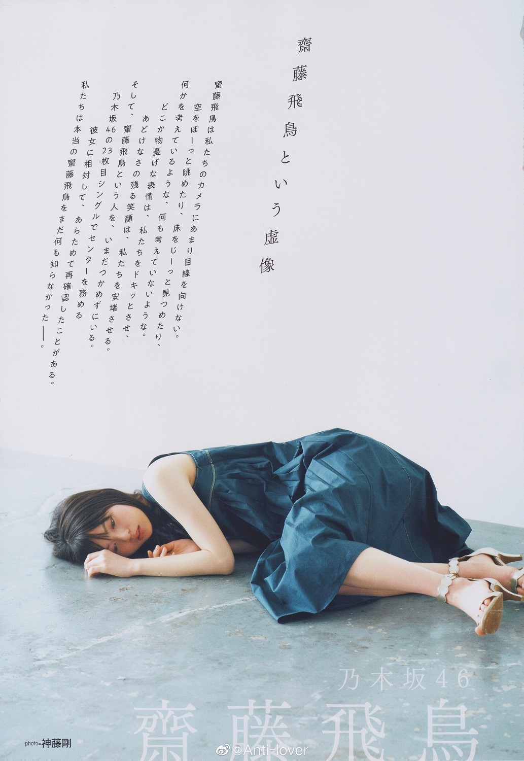 Asuka Saito 齋藤飛鳥, B.L.T. 2019.07 (ビー・エル・ティー 2019年7月号)