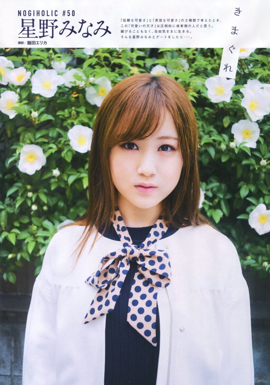 Minami Hoshino 星野みなみ, BUBKA 2019.07 (ブブカ 2019年7月号)