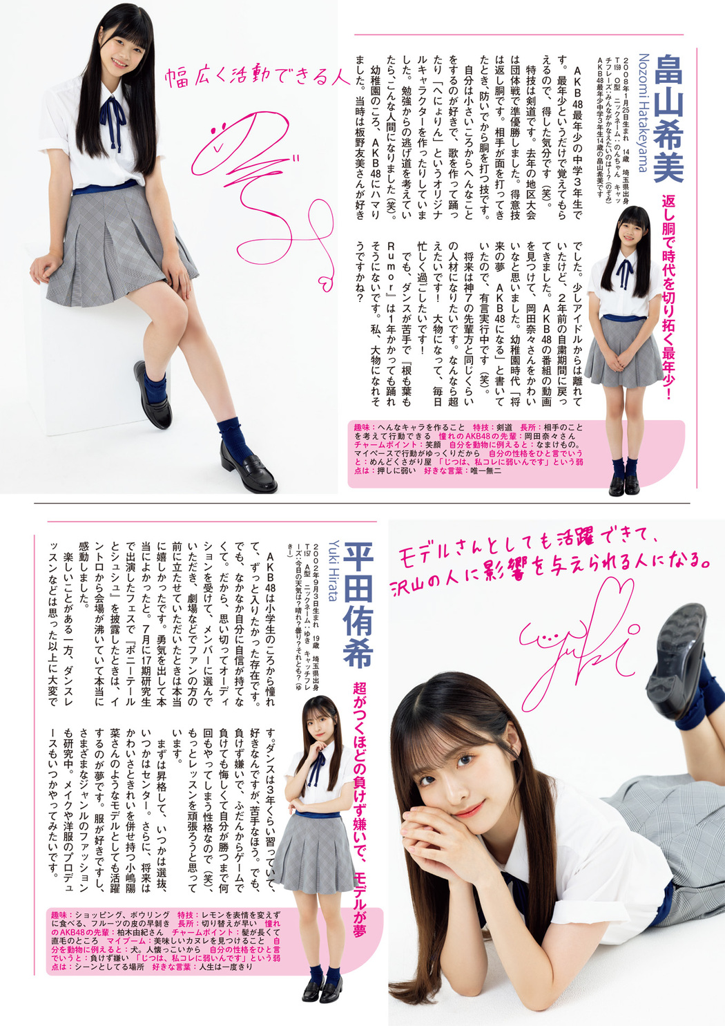 AKB48 17th Gen, FLASHスペシャル グラビアBEST 2022年9月30日号