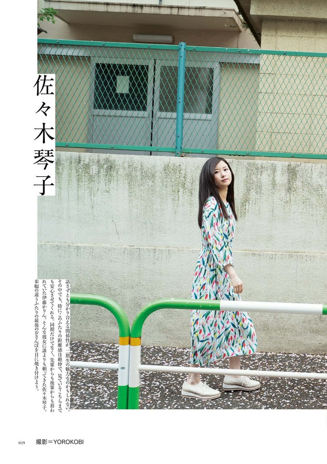 Karin Ito 伊藤かりん, Kotoko Sasaki 佐々木琴子, BRODY 2019 No.06 (ブロディ 2019年6月号)