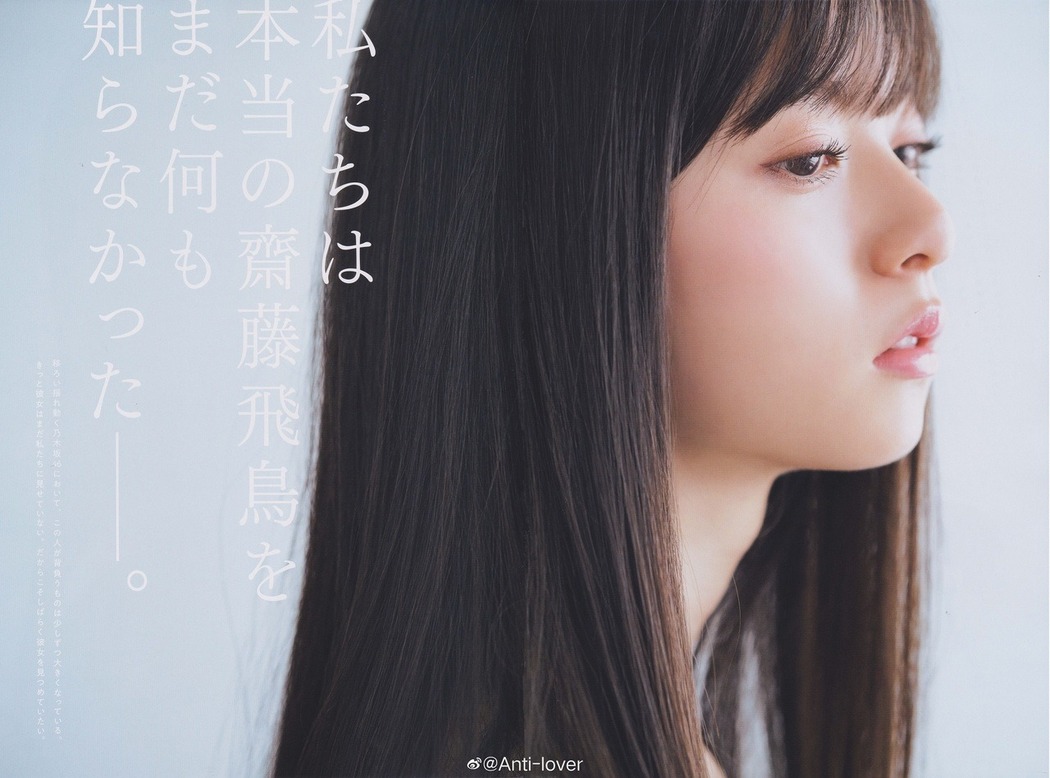 Asuka Saito 齋藤飛鳥, B.L.T. 2019.07 (ビー・エル・ティー 2019年7月号) Cover Photo