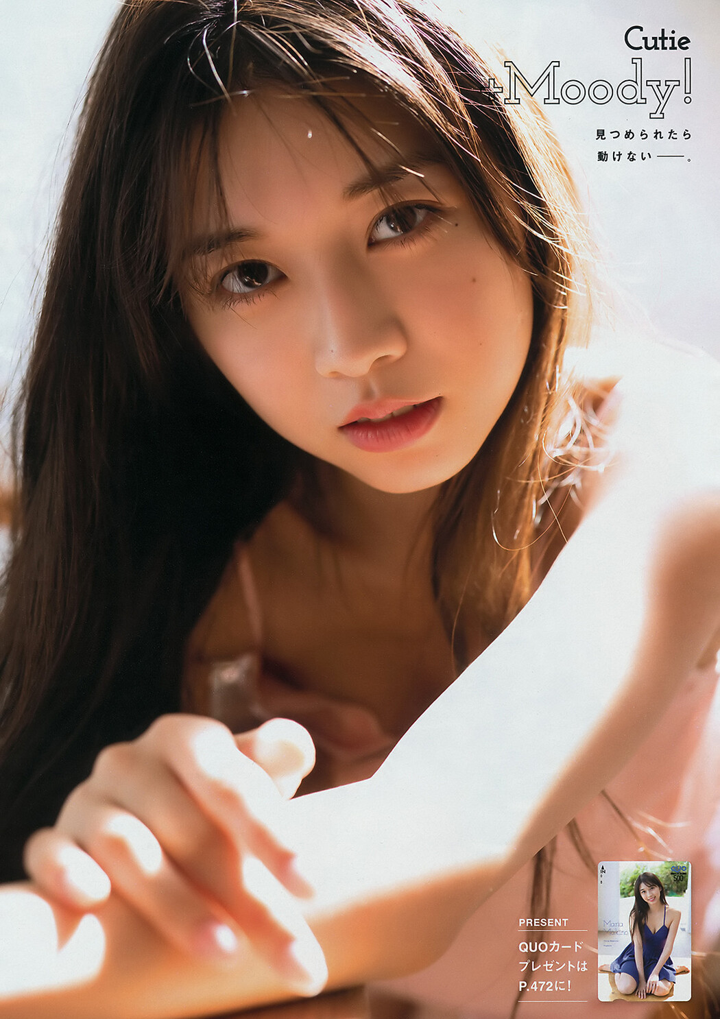 Maria Makino 牧野真莉愛, Young Magazine 2019 No.28 (ヤングマガジン 2019年28号)