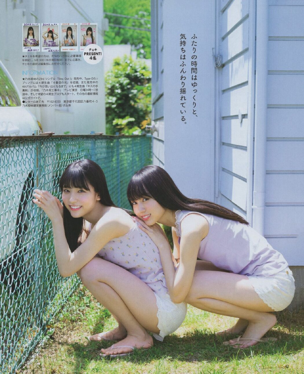 Haruka Kaki 賀喜遥香, Seira Hayakawa 早川聖来, BOMB! 2019.07 (ボム 2019年7月号)
