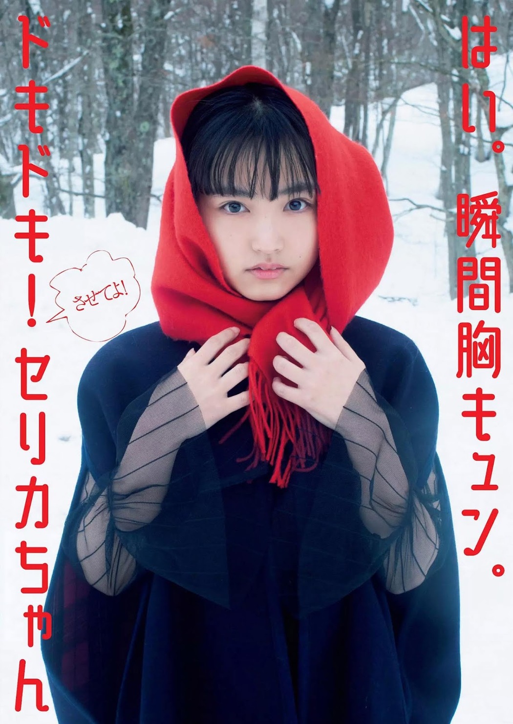 Serika Gunji 郡司芹香, Weekly Playboy 2019 No.12 (週刊プレイボーイ 2019年12号) Cover Photo