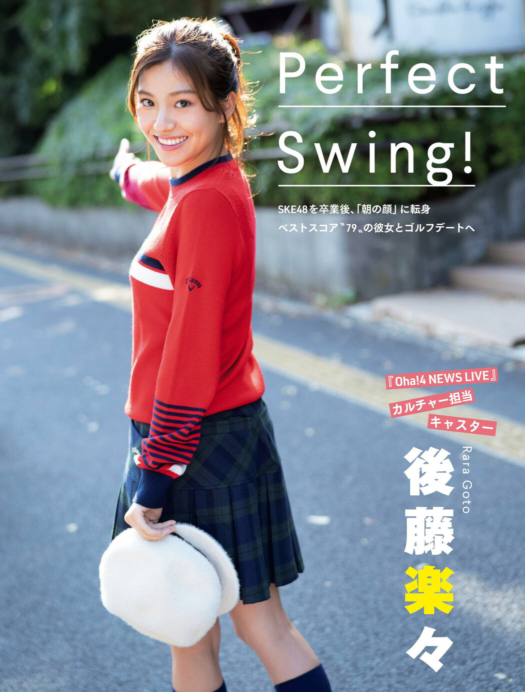 Rara Goto 後藤楽々, FLASH 2022.12.20 (フラッシュ 2022年12月20日号) Cover Photo
