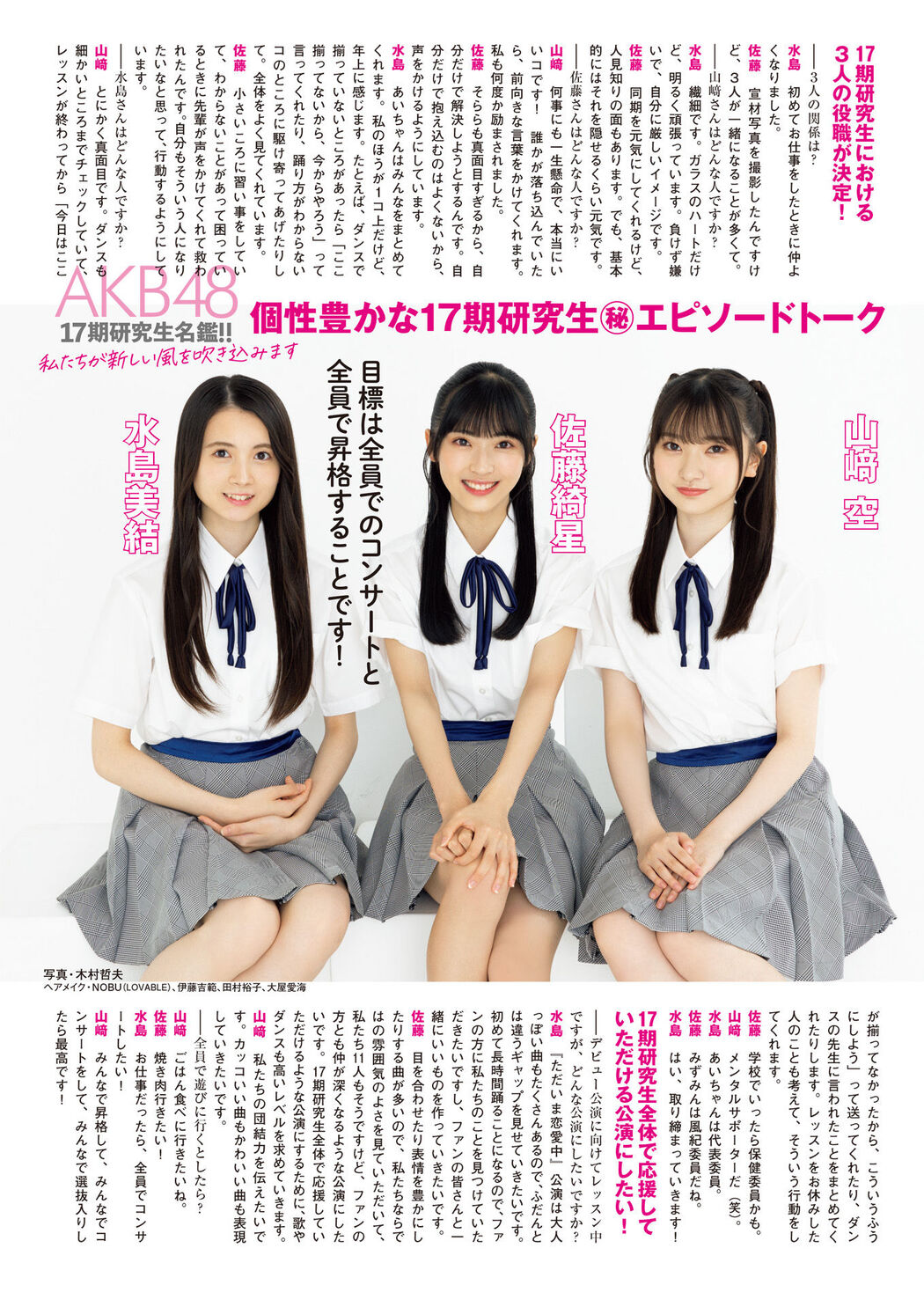 AKB48 17th Gen, FLASHスペシャル グラビアBEST 2022年9月30日号