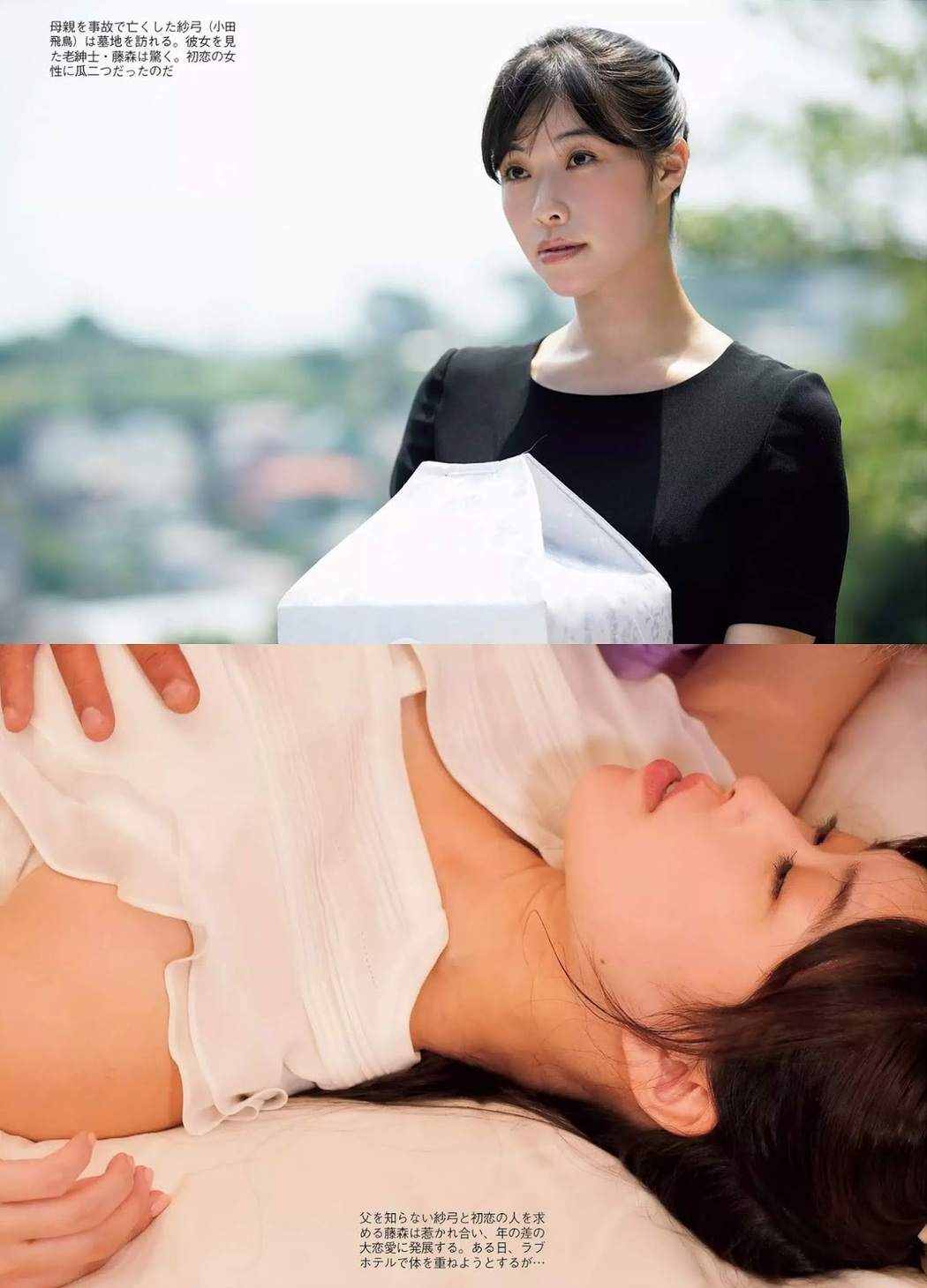 Asuka Oda 小田飛鳥, FLASH 2019.03.19 (フラッシュ 2019年3月19日号)