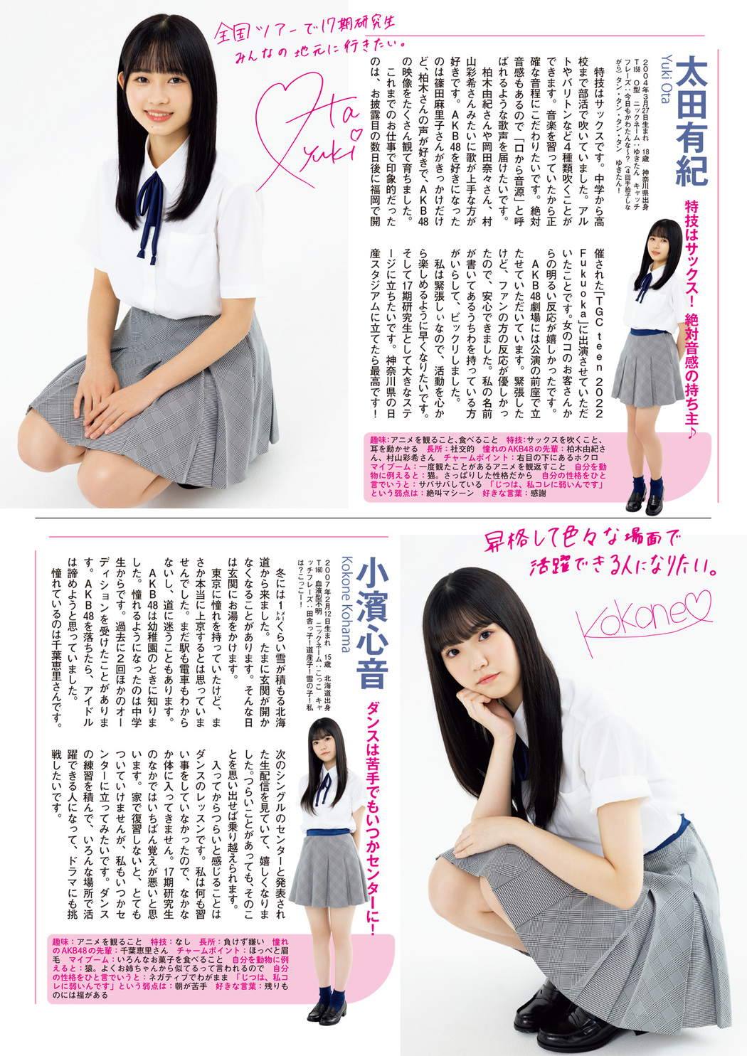 AKB48 17th Gen, FLASHスペシャル グラビアBEST 2022年9月30日号