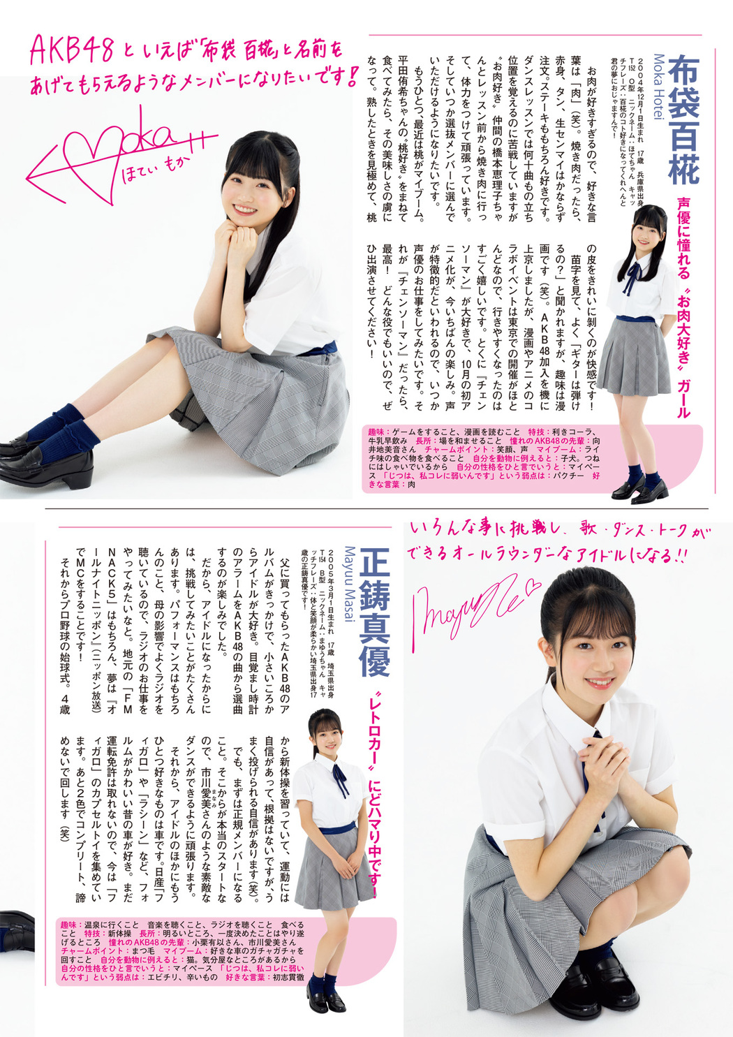 AKB48 17th Gen, FLASHスペシャル グラビアBEST 2022年9月30日号