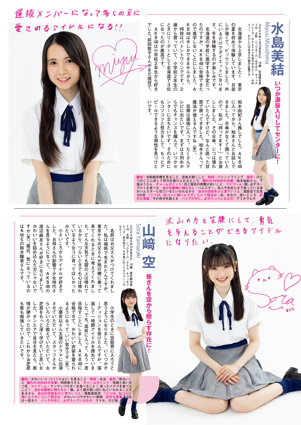 AKB48 17th Gen, FLASHスペシャル グラビアBEST 2022年9月30日号