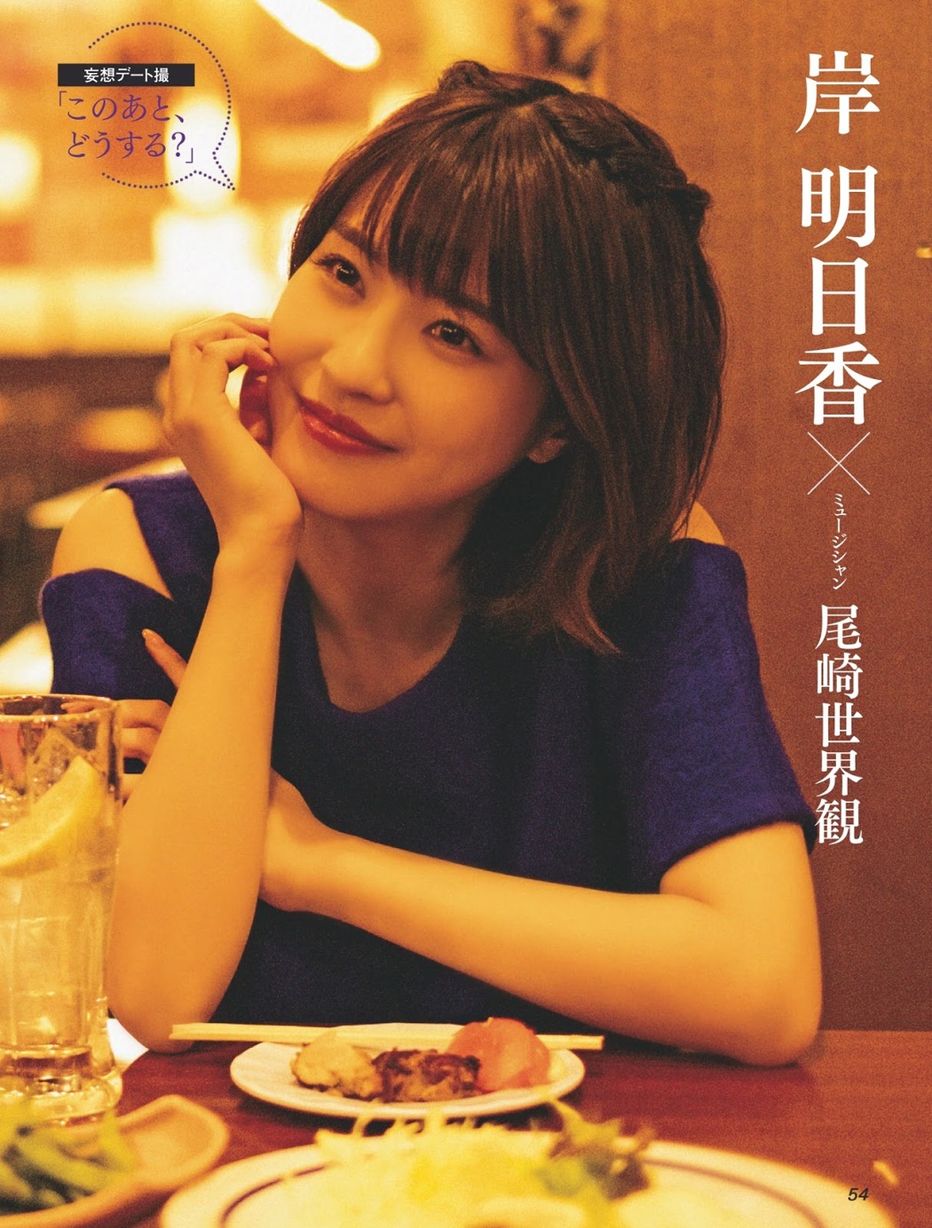 Asuka Kishi 岸明日香, Weekly SPA! 2019.03.12 (週刊SPA! 2019年3月12日号) Cover Photo