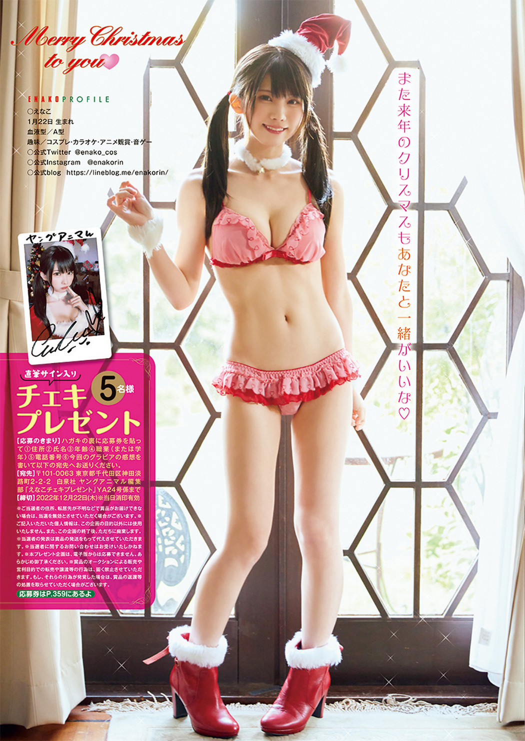 Enako えなこ, Young Animal 2022 No.24 (ヤングアニマル 2022年24号)