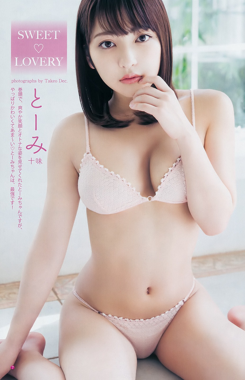 Toumi Nico 十味(とーみ), Young Jump 2019 No.15 (ヤングジャンプ 2019年15号)