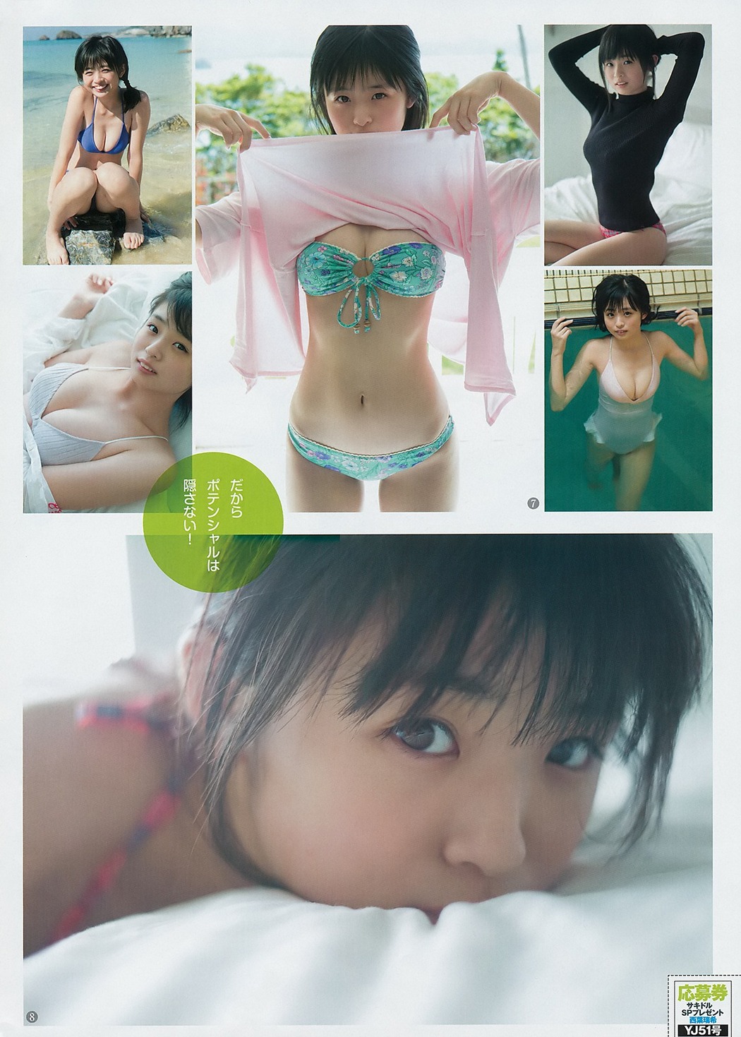 Mizuki Saiba 西葉瑞希, Young Jump 2018 No.51 (ヤングジャンプ 2018年51号)