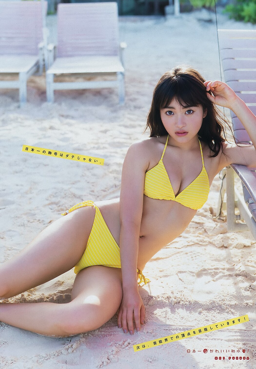 Mei Fukuda 福田愛依, Young Magazine 2019 No.15 (ヤングマガジン 2019年15号)