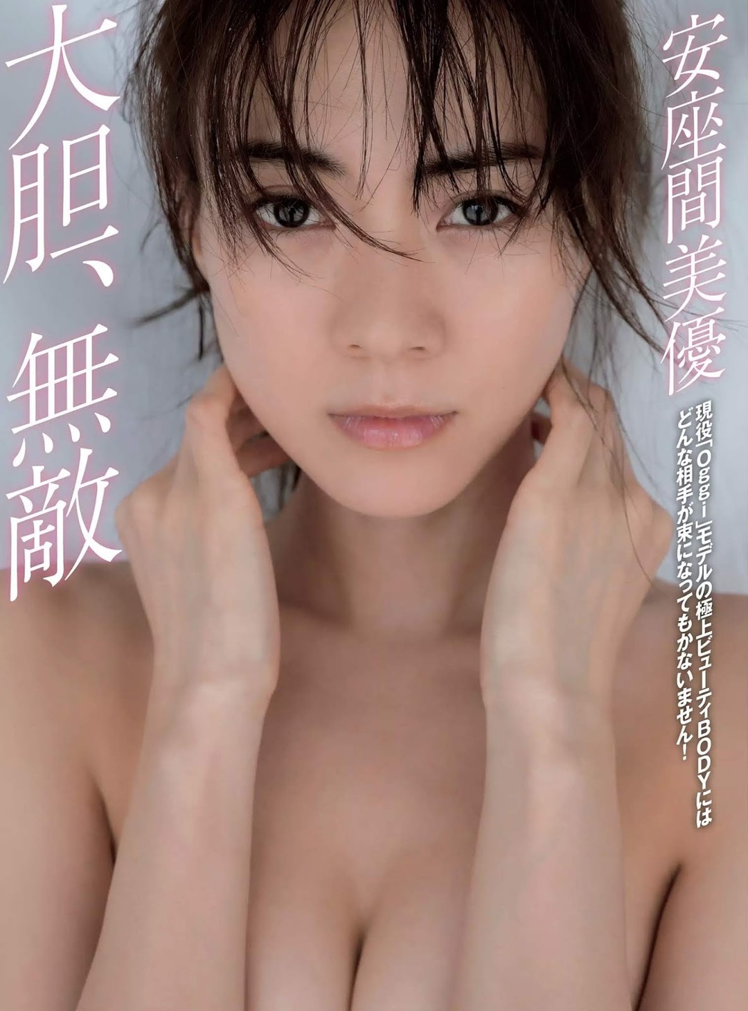 Mew Azama 安座間美優, FLASH 2019.03.26 (フラッシュ 2019年3月26日号) Cover Photo