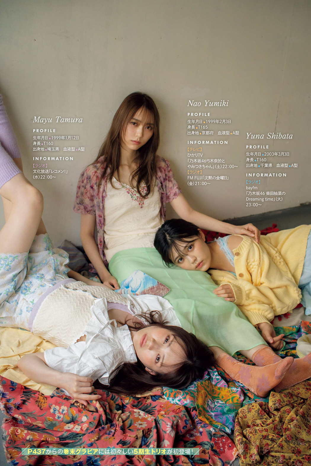 弓木奈於 柴田柚菜 田村真佑, Shonen Magazine 2022 No.53 (週刊少年マガジン 2022年53号)