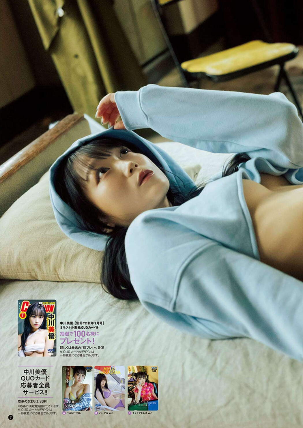 Miyuu Nakagawa 中川美優, Bessatsu Young Champion 2023 No.01 (別冊ヤングチャンピオン 2023年1号)