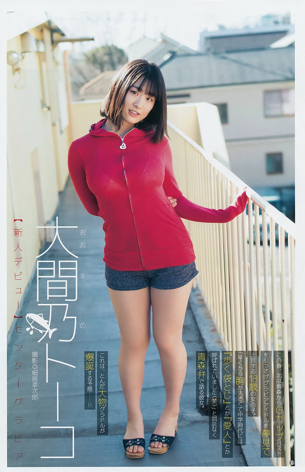 To-ko Oomano 大間乃トーコ, Young Jump 2019 No.15 (ヤングジャンプ 2019年15号) Cover Photo