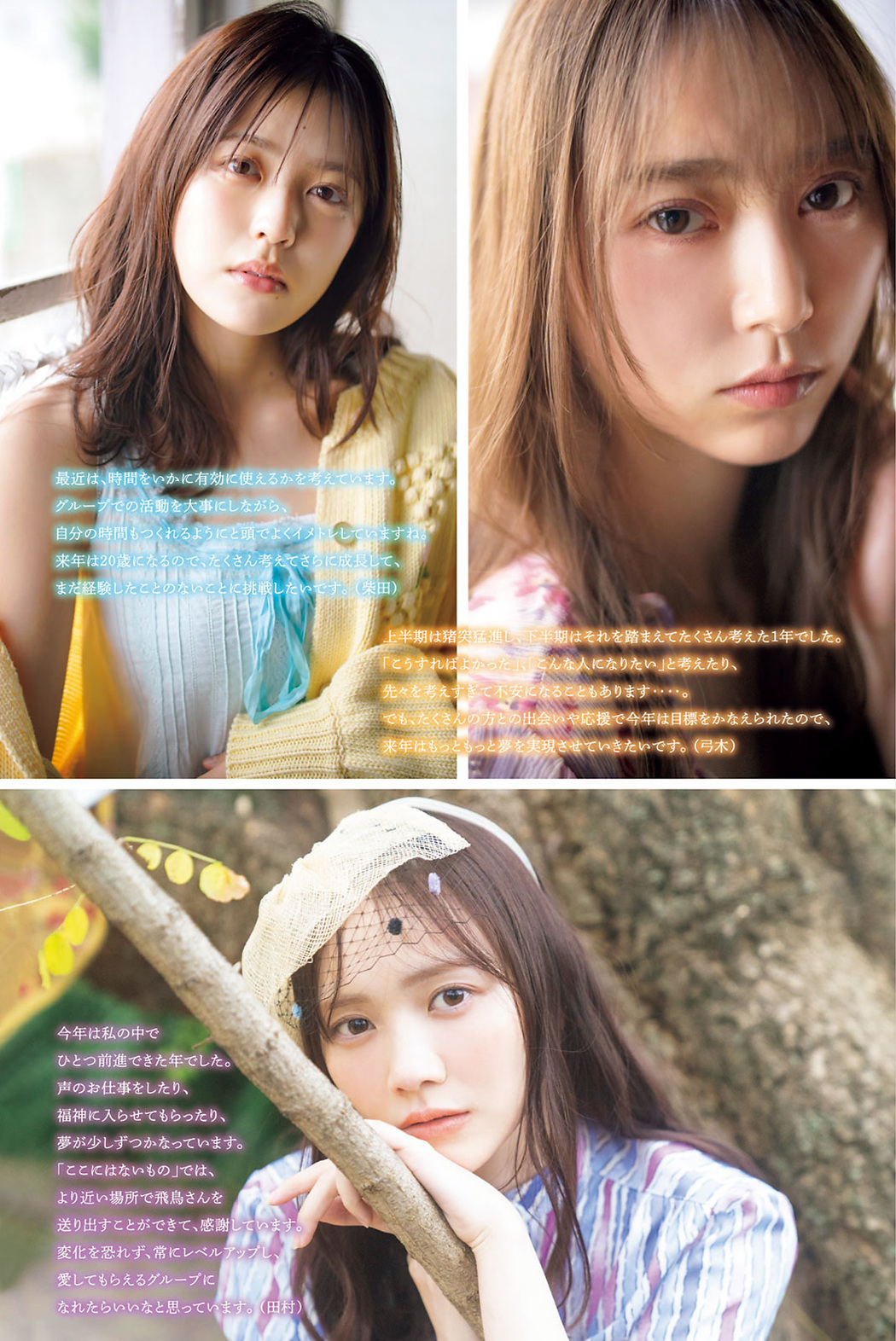 弓木奈於 柴田柚菜 田村真佑, Shonen Magazine 2022 No.53 (週刊少年マガジン 2022年53号)