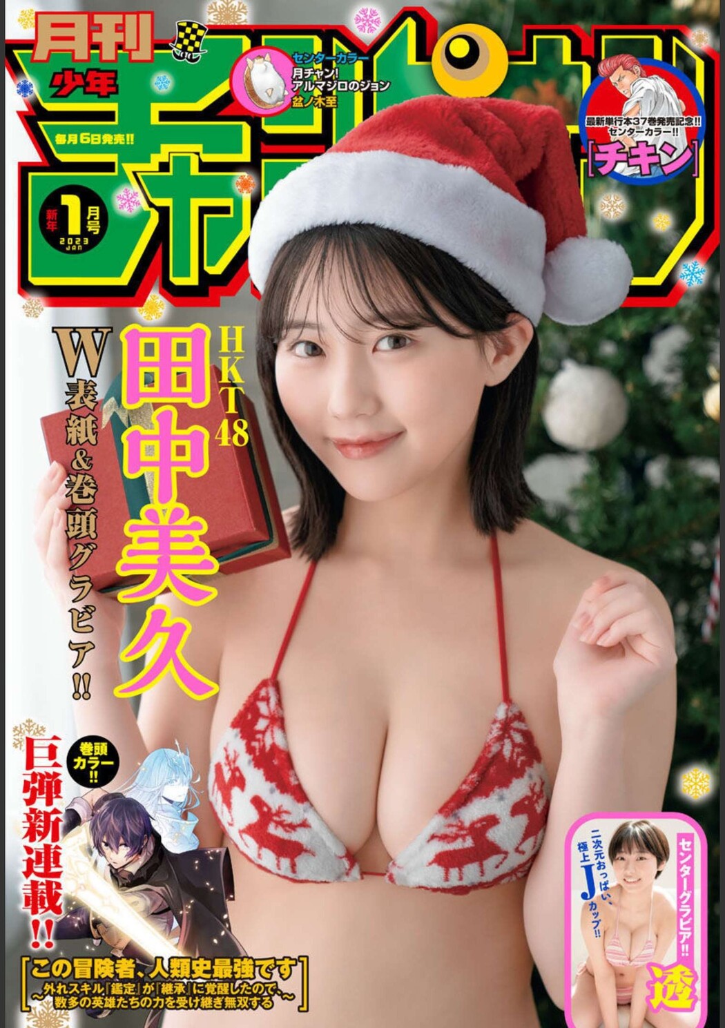 Miku Tanaka 田中美久, Shonen Champion Gekkan 2023 No.01 (月刊少年チャンピオン 2023年1号) Cover Photo