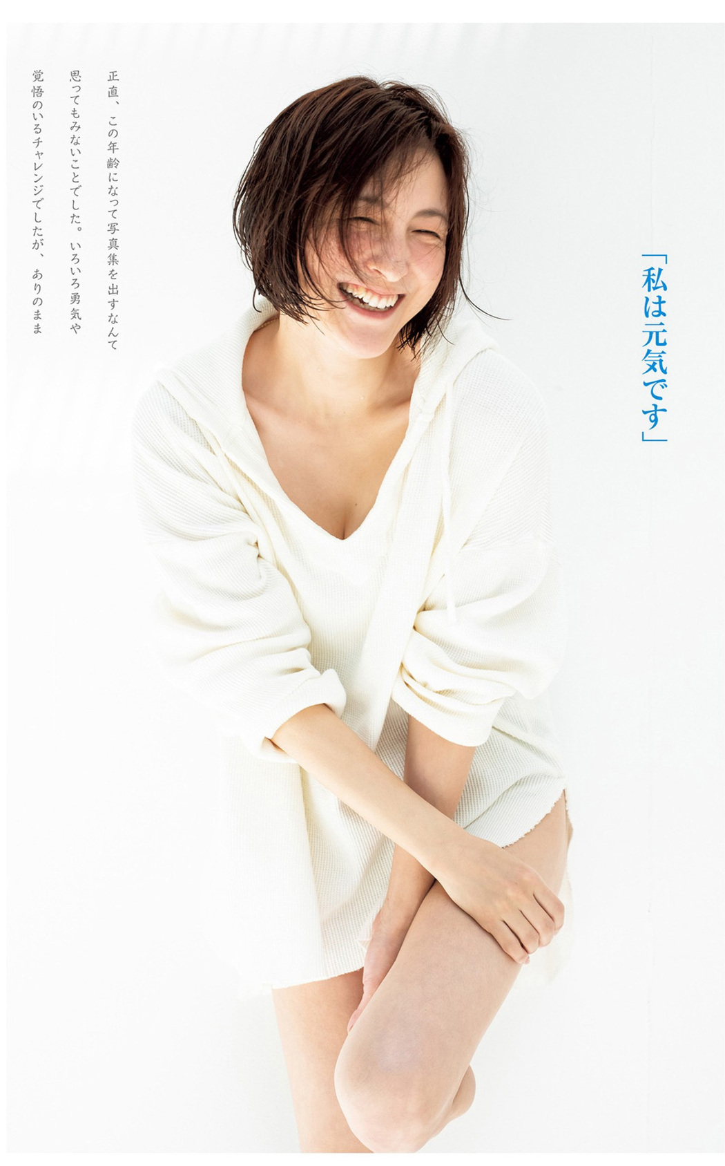 Ryoko Hirosue 広末涼子, Young Jump 2023 No.02 (ヤングジャンプ 2023年2号) Cover Photo
