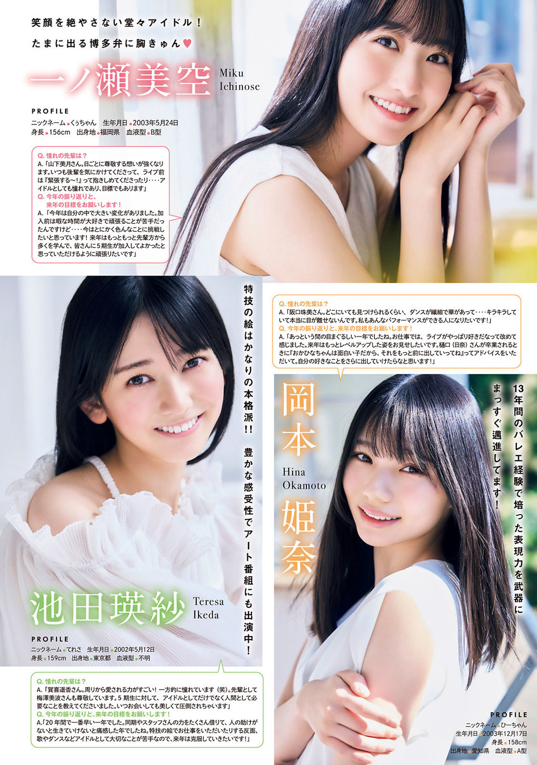 池田瑛紗 岡本姫奈 一ノ瀬美空, Shonen Magazine 2022 No.53 (週刊少年マガジン 2022年53号)